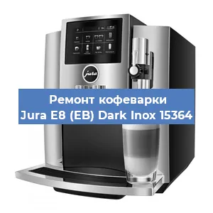 Чистка кофемашины Jura E8 (EB) Dark Inox 15364 от кофейных масел в Тюмени